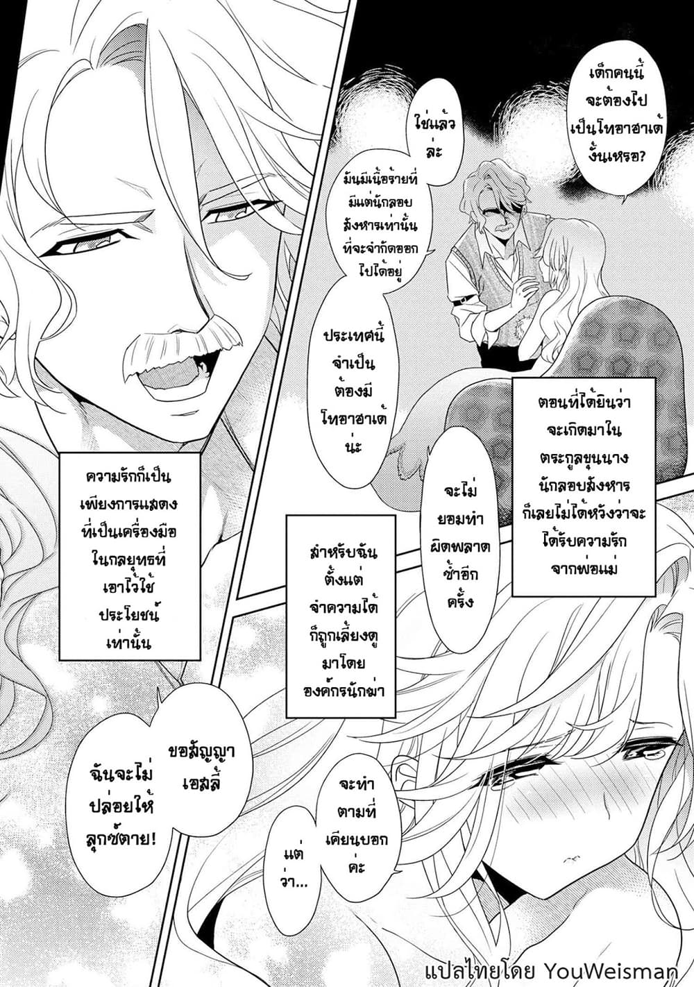 The Best Assassin, Incarnated into a Different World’s Aristocrat สุดยอดมือสังหาร เกิดใหม่เป็นขุนนางที่ต่างโลก 1.2-1.2