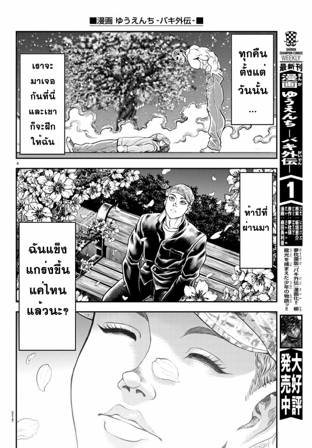 Yuenchi - Baki Gaiden 7-7