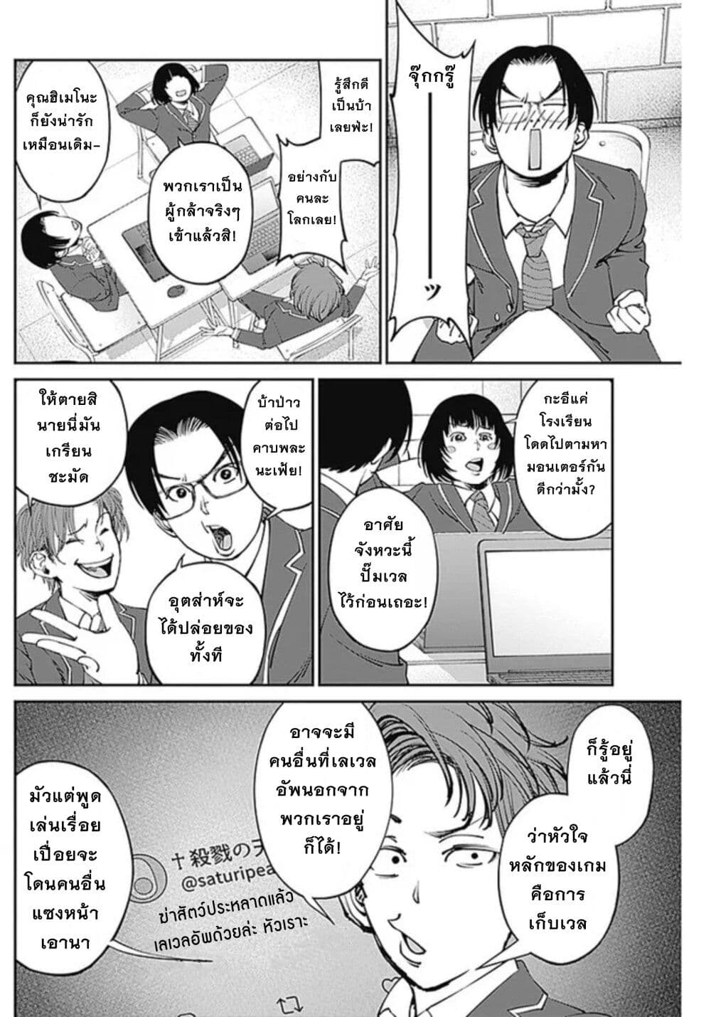 20XX-nen Level-up Saigai - Kami Kara Sazukarishi Aratanaru Chikara 5-5