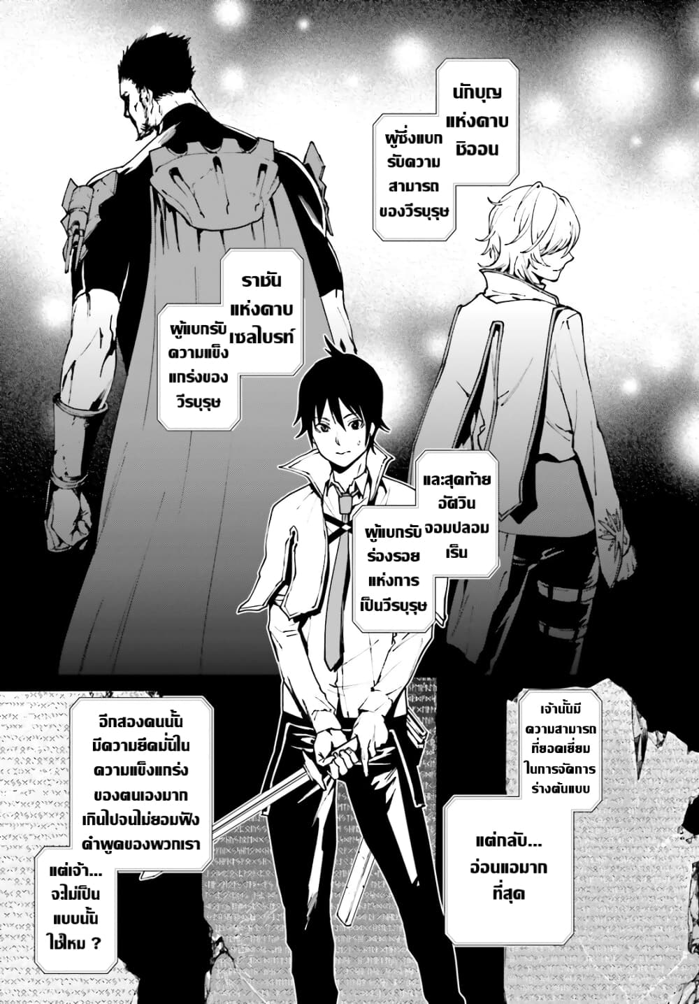 Sekai no Owari no Sekairoku อองกอร์ ล่าบันทึกวีรบุรุษสุดขอบโลก 37-37