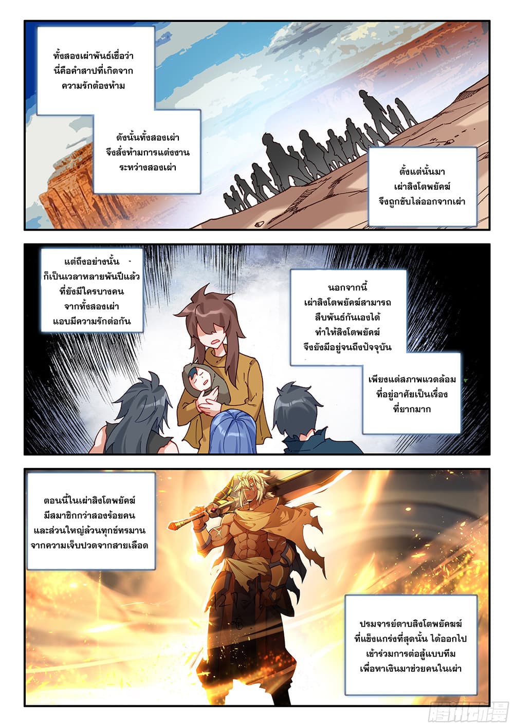 Douluo Dalu 5 - Rebirth of Tang San 132-132