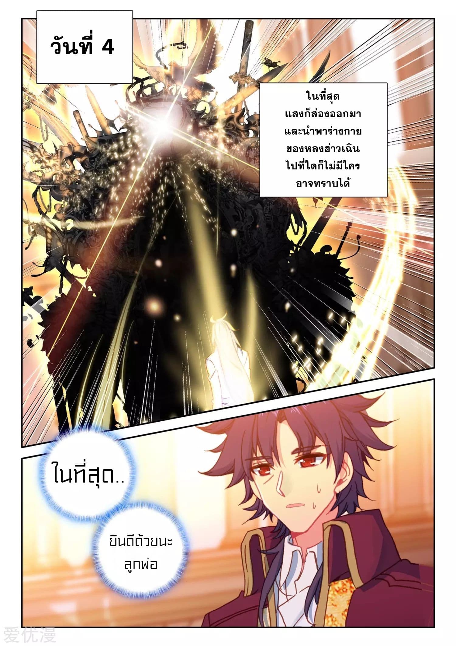 Shen Yin Wang Zuo ผนึกเทพบัลลังก์ราชันย์ 173-173