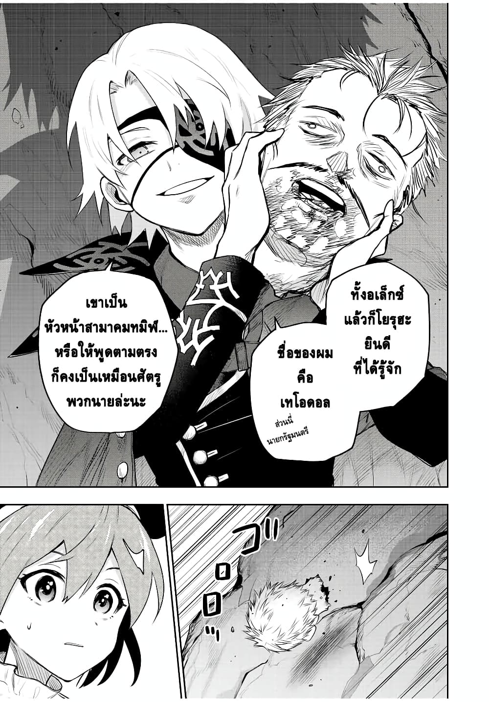 Mikata ga Yowa Sugite Hojo Mahou ni Toushite ita Kyuutei Mahou shi, Tsuihou Sarete Saikyou wo Mezasu 70-70
