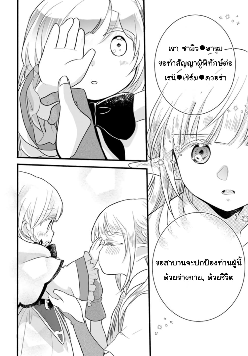 Honobono Isekai Tensei Days ~ Level Max, Item Mochi Goshi! Watashi wa Saikyou Youjo desu~ ยัยหนูช่องเต็ม 9-9