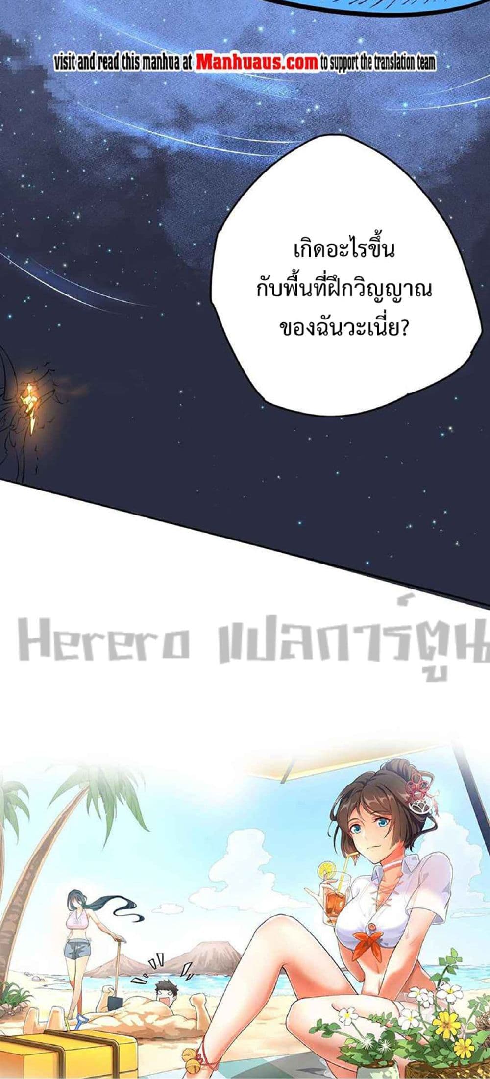 Super Warrior in Another World ทหารเซียนไปหาเมียที่ต่างโลก 228-228