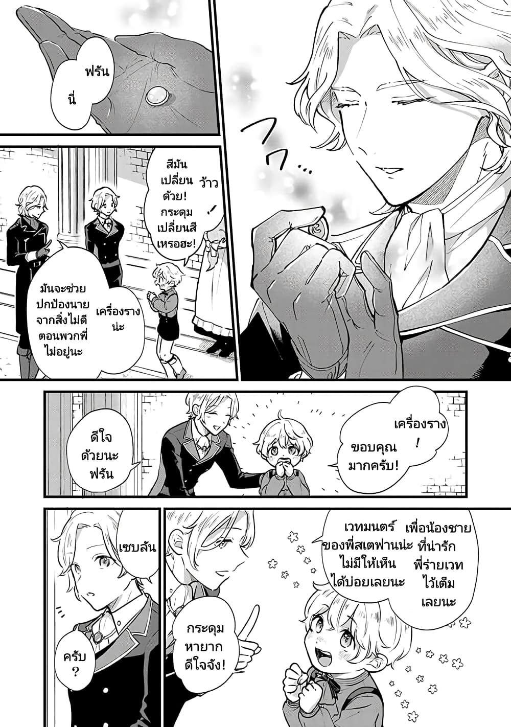 Akuyaku no Goreisoku no Dounika shitai Nichijou 4-4