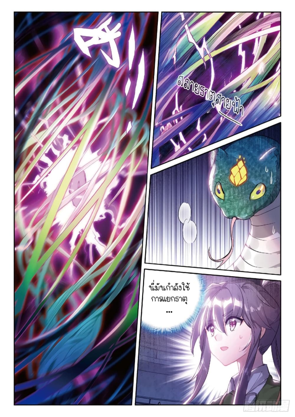 Douluo Dalu 3: The Legend of the Dragon King 219-จินอวี่