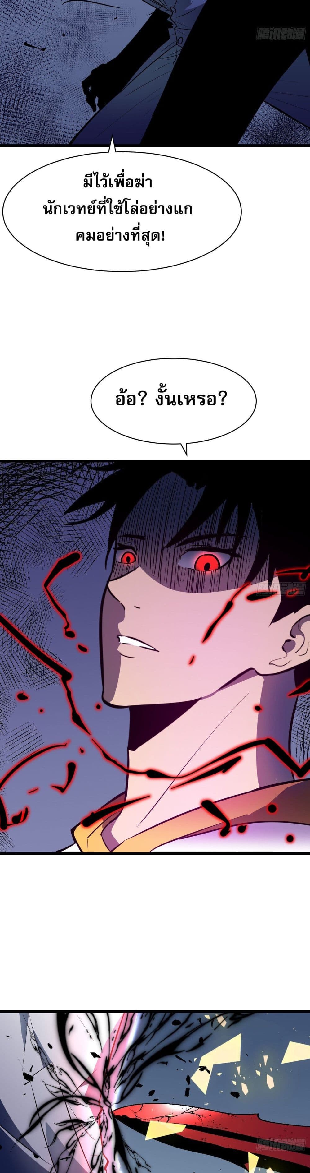 Demon Lord Yan Yongqing 8-8