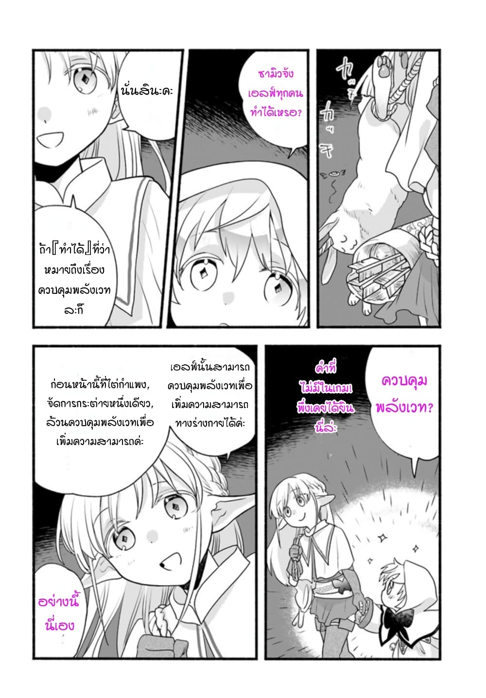 Honobono Isekai Tensei Days ~ Level Max, Item Mochi Goshi! Watashi wa Saikyou Youjo desu~ ยัยหนูช่องเต็ม 6-6