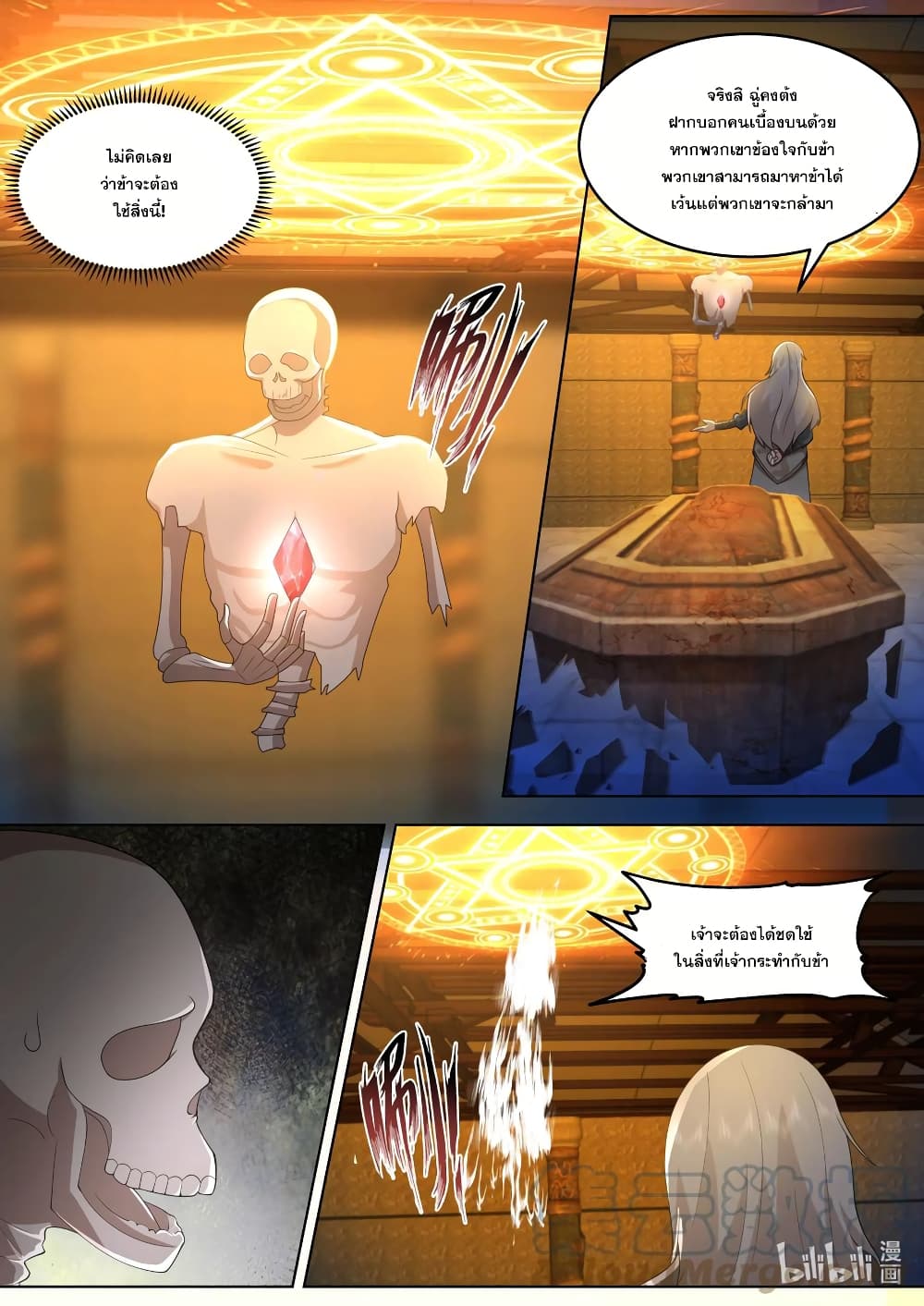 Martial God Asura 642-642