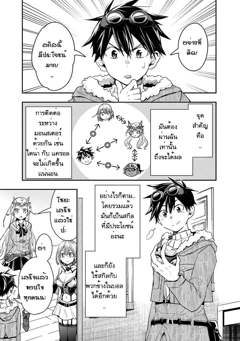 Isekai Monster Breeder ยัยเทพไร้ค่ากับหนุ่มจับโปเกม่อน 22-22