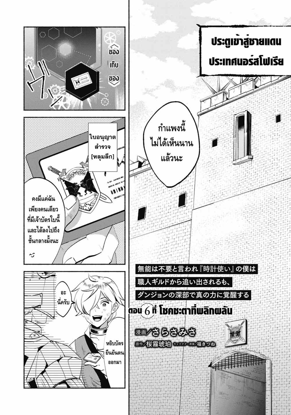 Munou wa Fuyou to Iware "Tokei Tsukai" no Boku wa Shokunin Guild kara Oidasareru mo, Dungeon no Shinbu de Shin mo Chikara ni Kakusei suru 6-6
