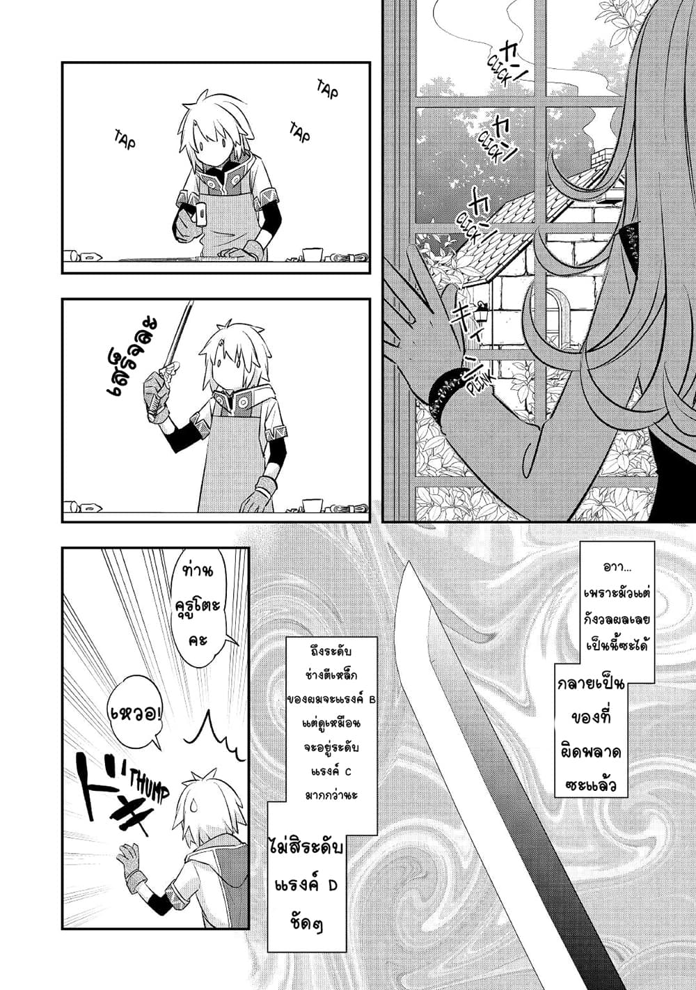 Kanchigai no Atelier Meister 21-21