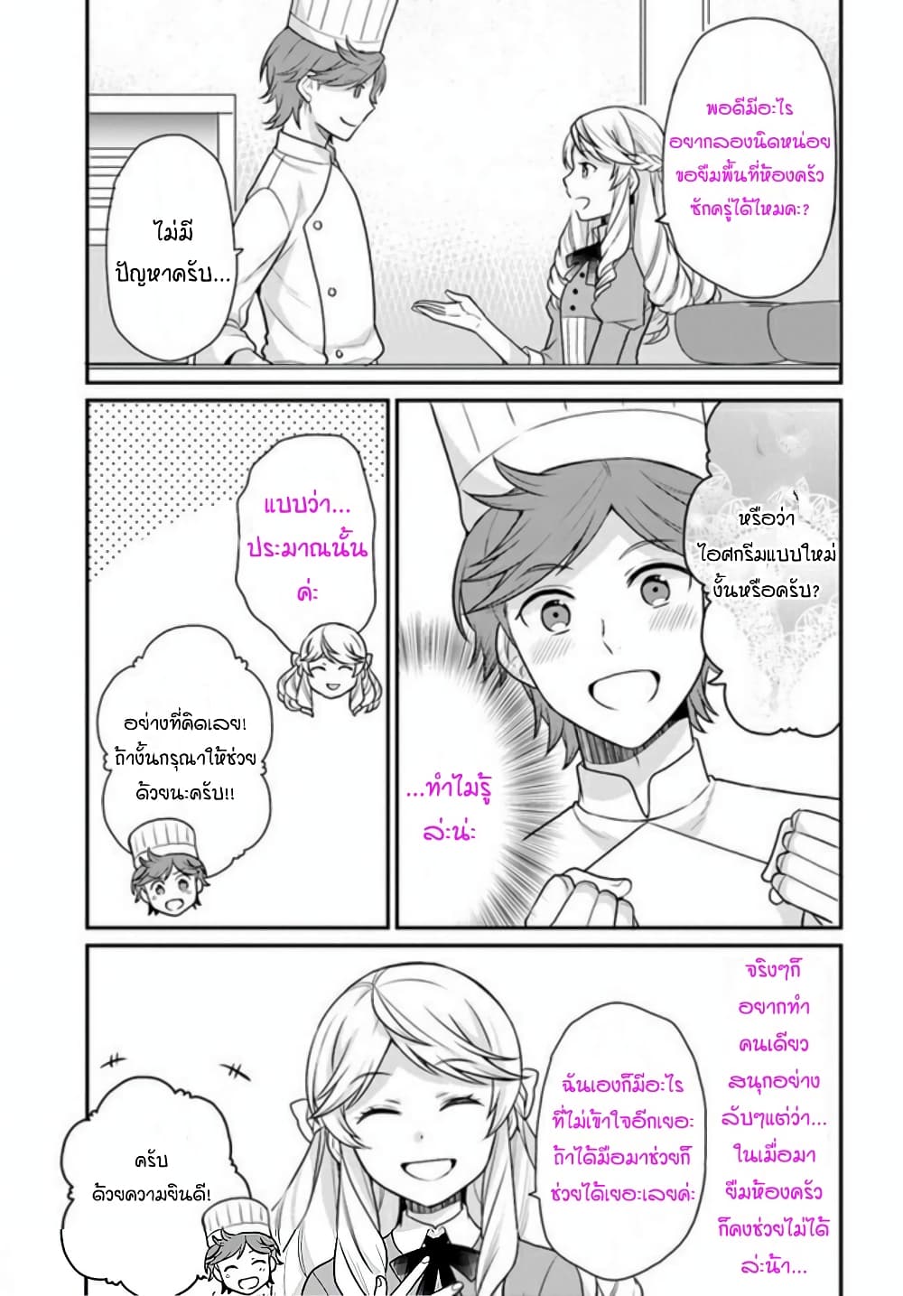Osake no Tame ni Otome Game Setting wo Buchikowashita Kekka, Akuyaku Reijou ga Cheat Reijou ni Narimashita 14-14