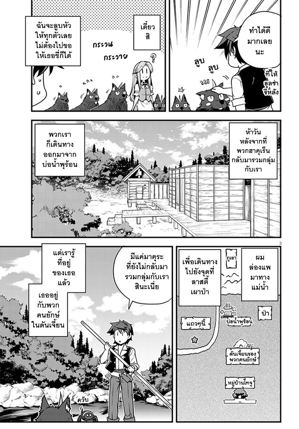 Isekai Nonbiri Nouka ชีวิตเกษตรตามใจ ในต่างโลก 174-174
