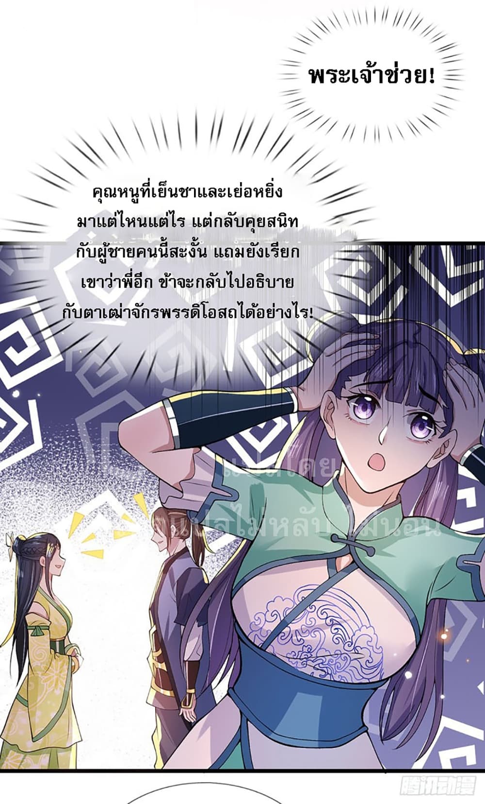 Royal God of War, Rising Dragon ราชันย์เทพยุทธ์มังกรผงาดฟ้า 7-7