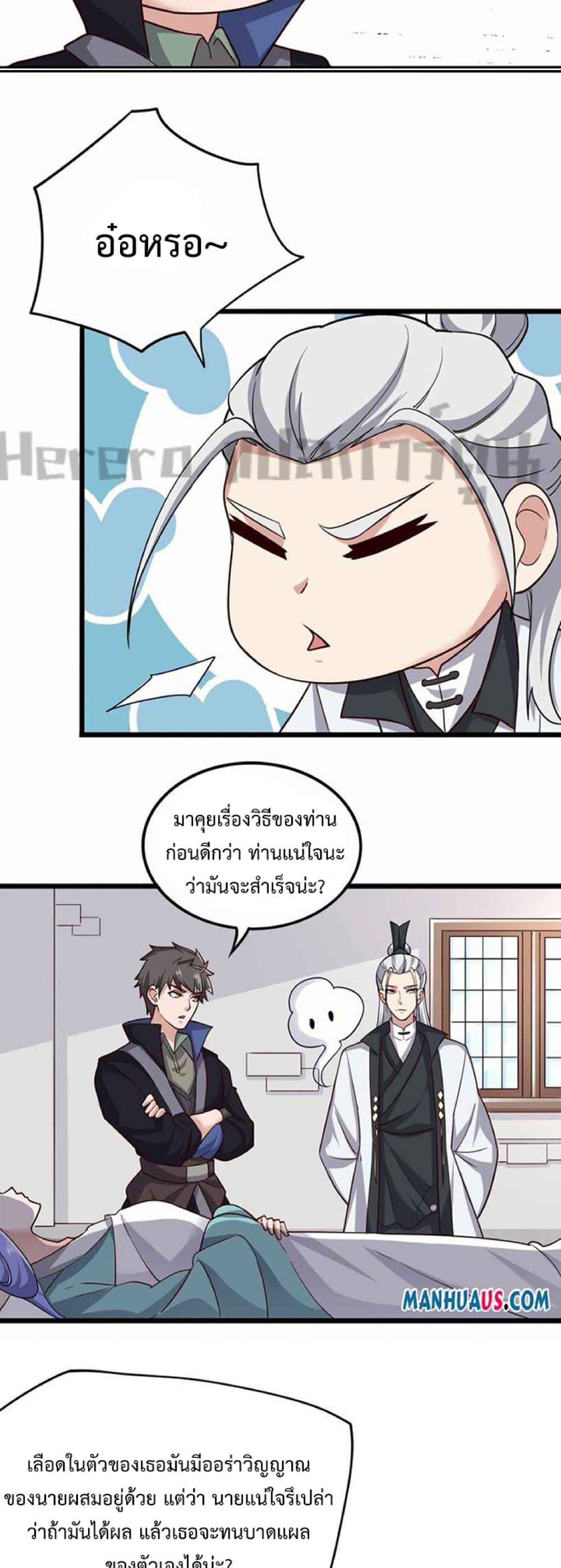 Super Warrior in Another World ทหารเซียนไปหาเมียที่ต่างโลก 234-234