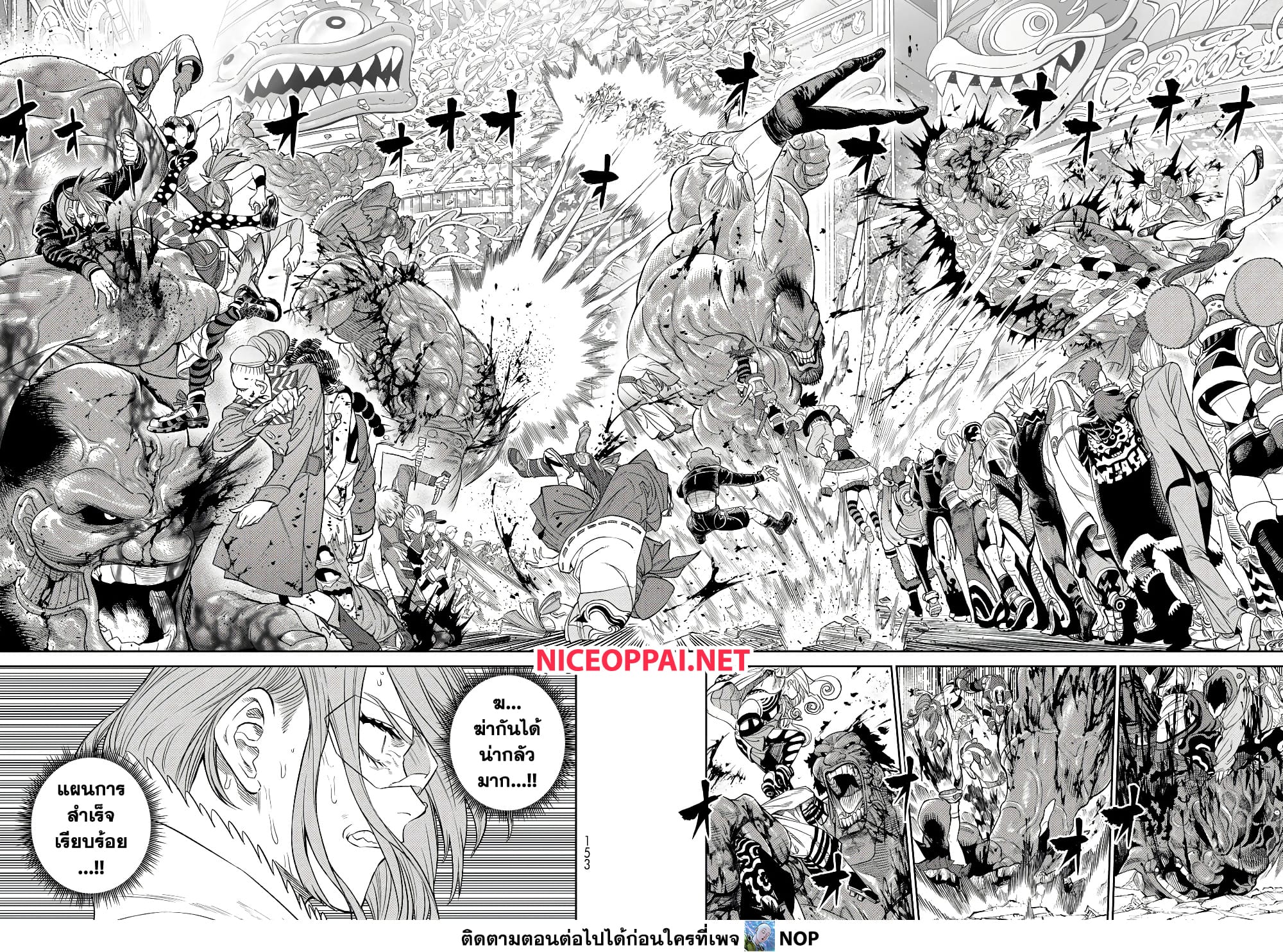 Versus 9-เผ่าคนยักษ์กับมนุษยชาติใหม่ (ครึ่งแรก)