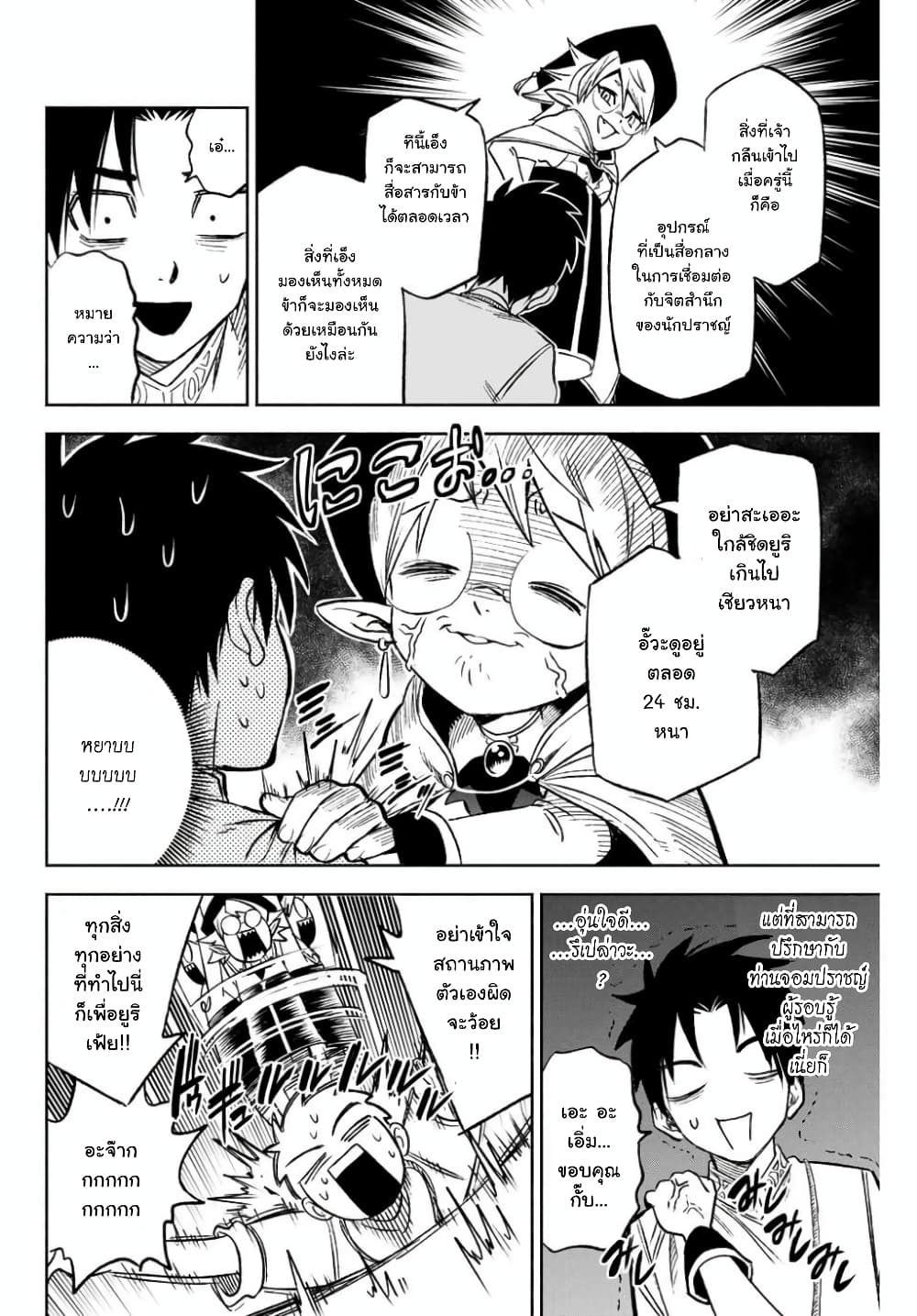 Fuguushoku Kanteishi ga Jitsu wa Saikyou datta ~Naraku de Kitaeta Shingan de Musou suru~ นักประเมินไร้ค่าบัพมาไร้พ่าย 6.2-6.2