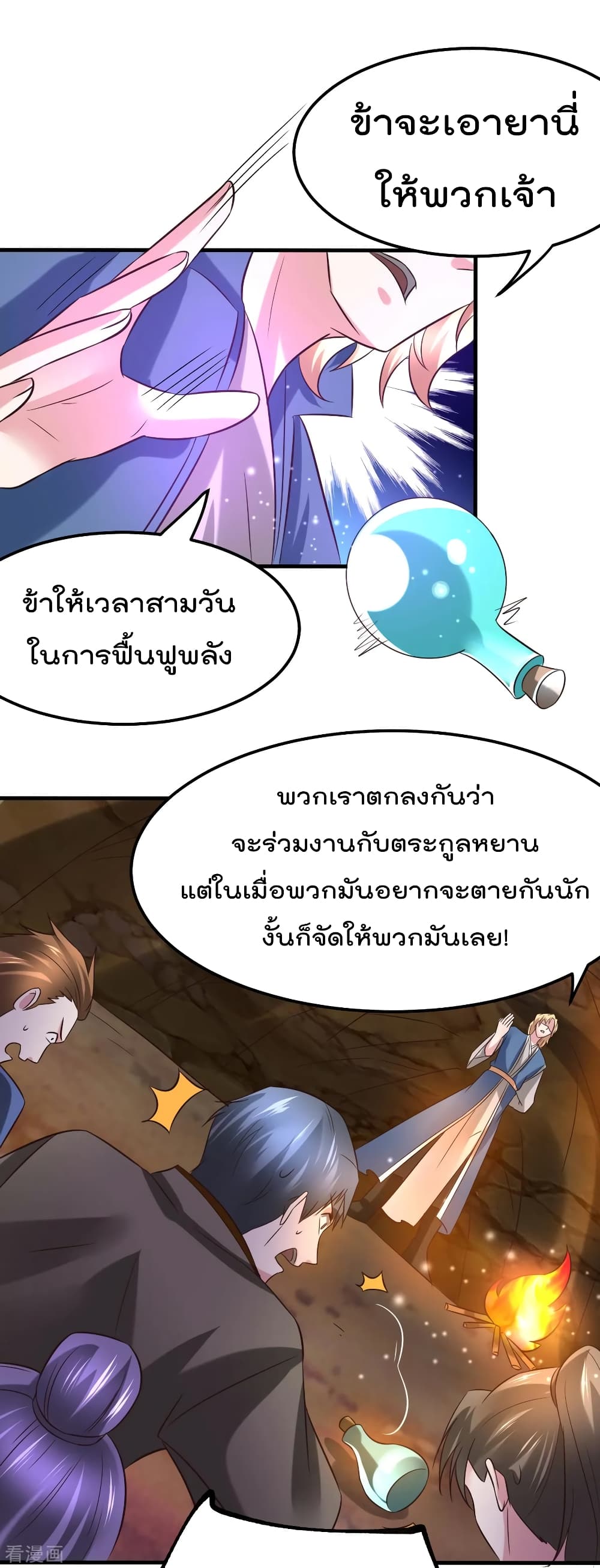 Immortal Husband on The Earth เซียนร้อยรักเขยนี้ขอบ่มเซียนให้พ่อตา 55-55