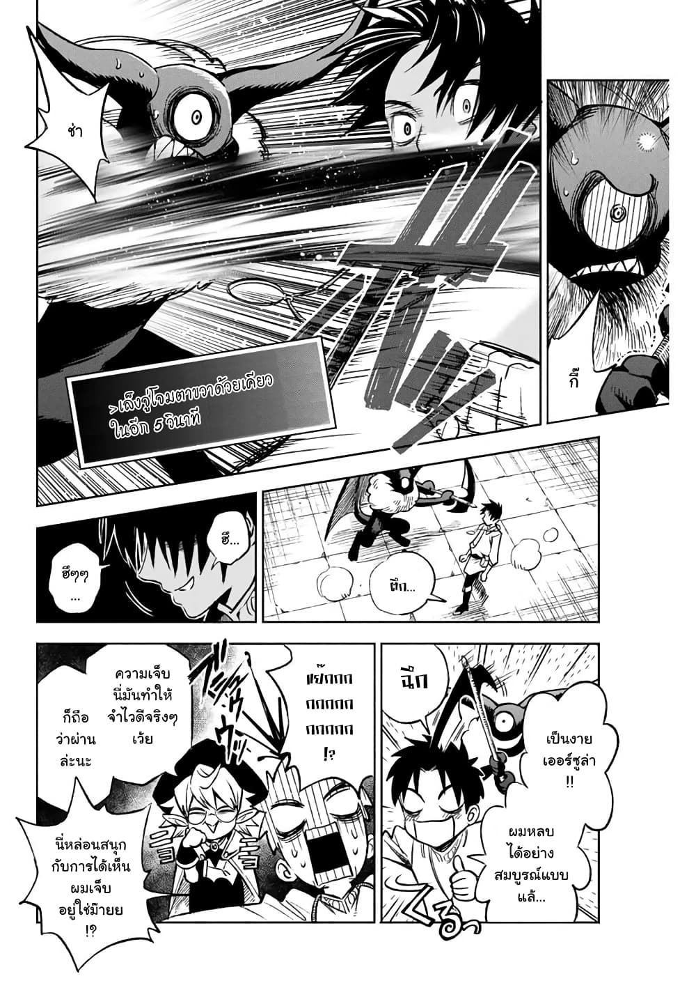 Fuguushoku Kanteishi ga Jitsu wa Saikyou datta ~Naraku de Kitaeta Shingan de Musou suru~ นักประเมินไร้ค่าบัพมาไร้พ่าย 4.1-ประเมินสุดขีด (1)