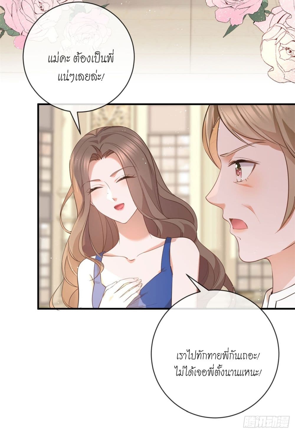 The Lovely Wife And Strange Marriage แผนรักลวงใจ 399-399