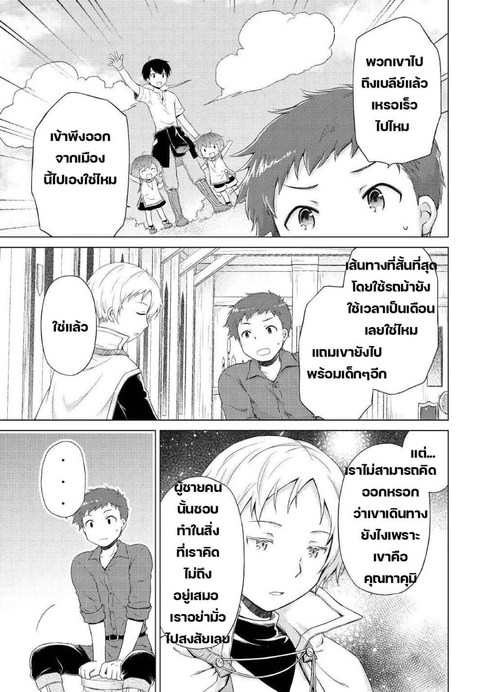 Isekai Yururi Kikou 33-หอยเชลล์