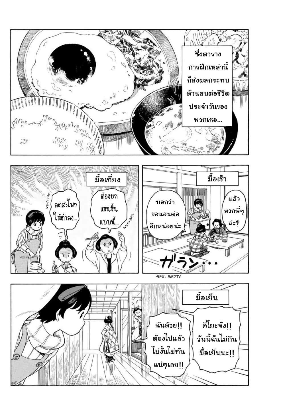 Maiko-san Chi no Makanai-san 56-ดอกไม้ที่เบ่งบานข้างทาง คือความงดงามที่ไม่มีใครรับรู้