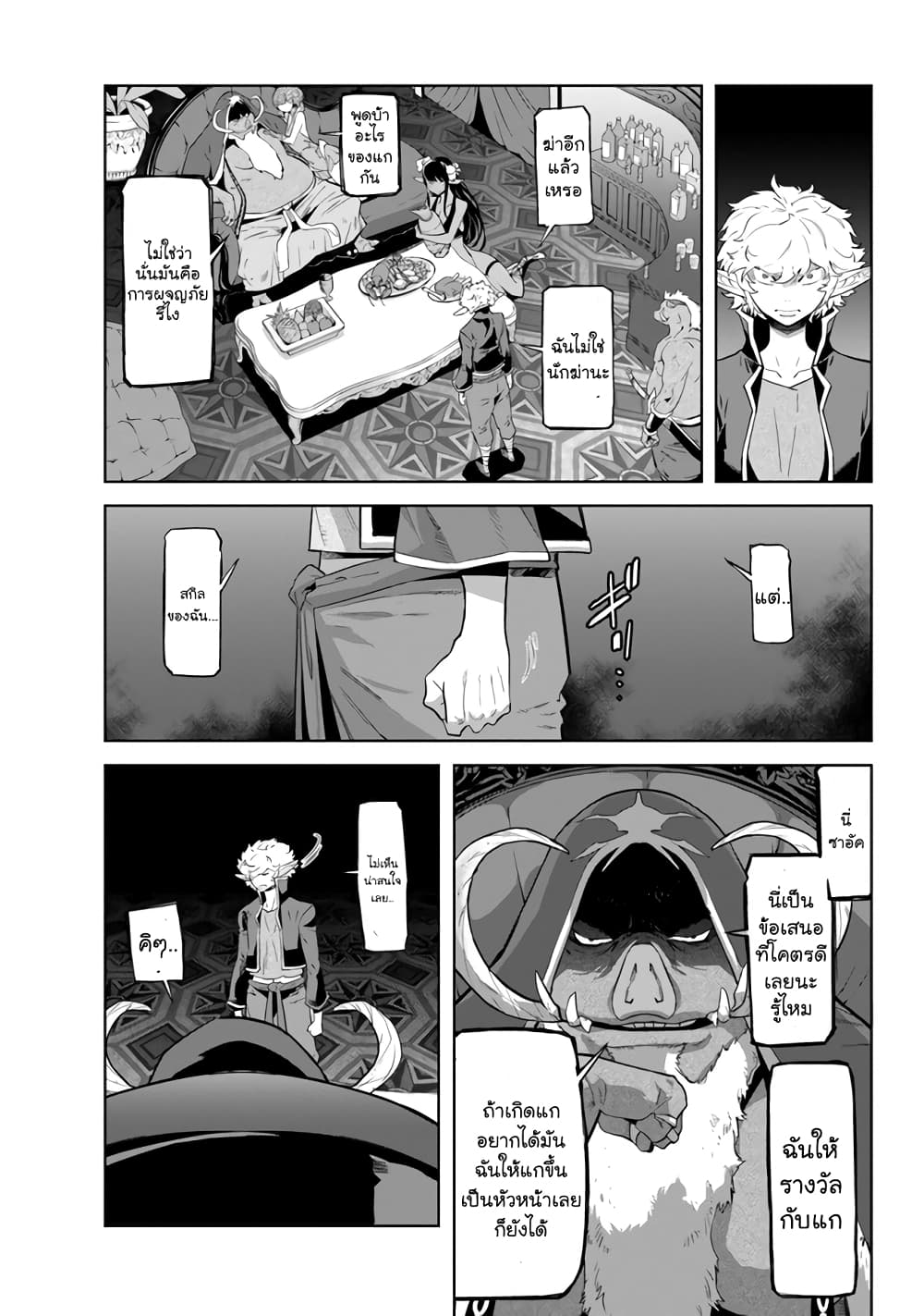 Karate Baka Isekai 21.1-คาราเต้ vs นักเวทย์ยิวยิตสู 2[ครึ่งแรก]