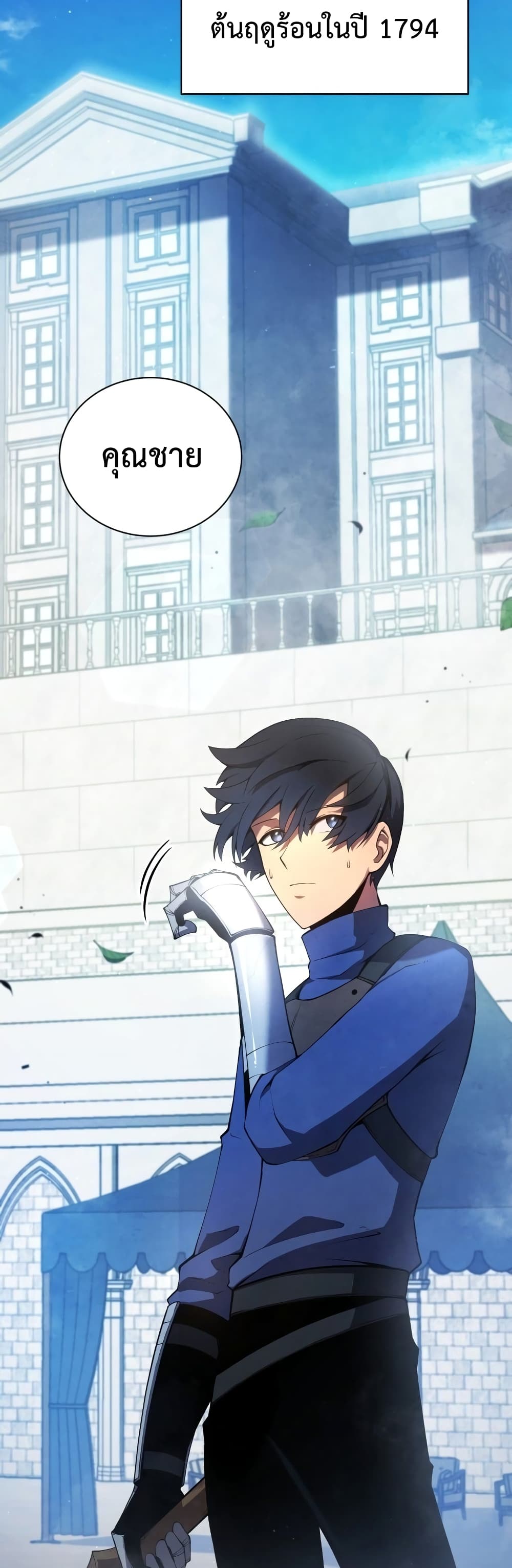 Swordmaster’s Youngest Son 12-12