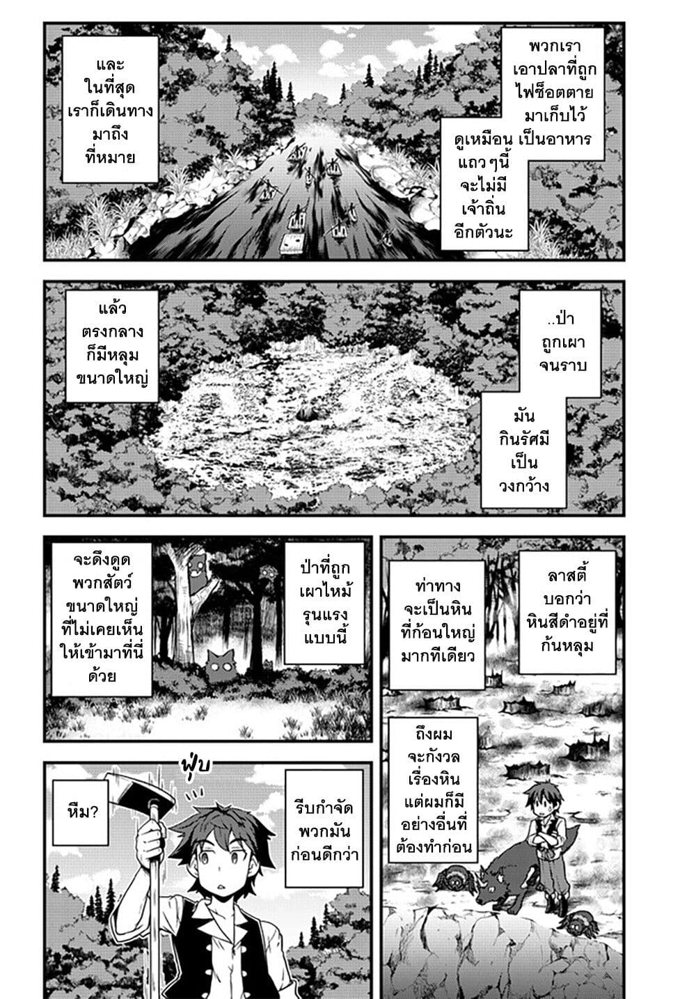 Isekai Nonbiri Nouka ชีวิตเกษตรตามใจ ในต่างโลก 175-175