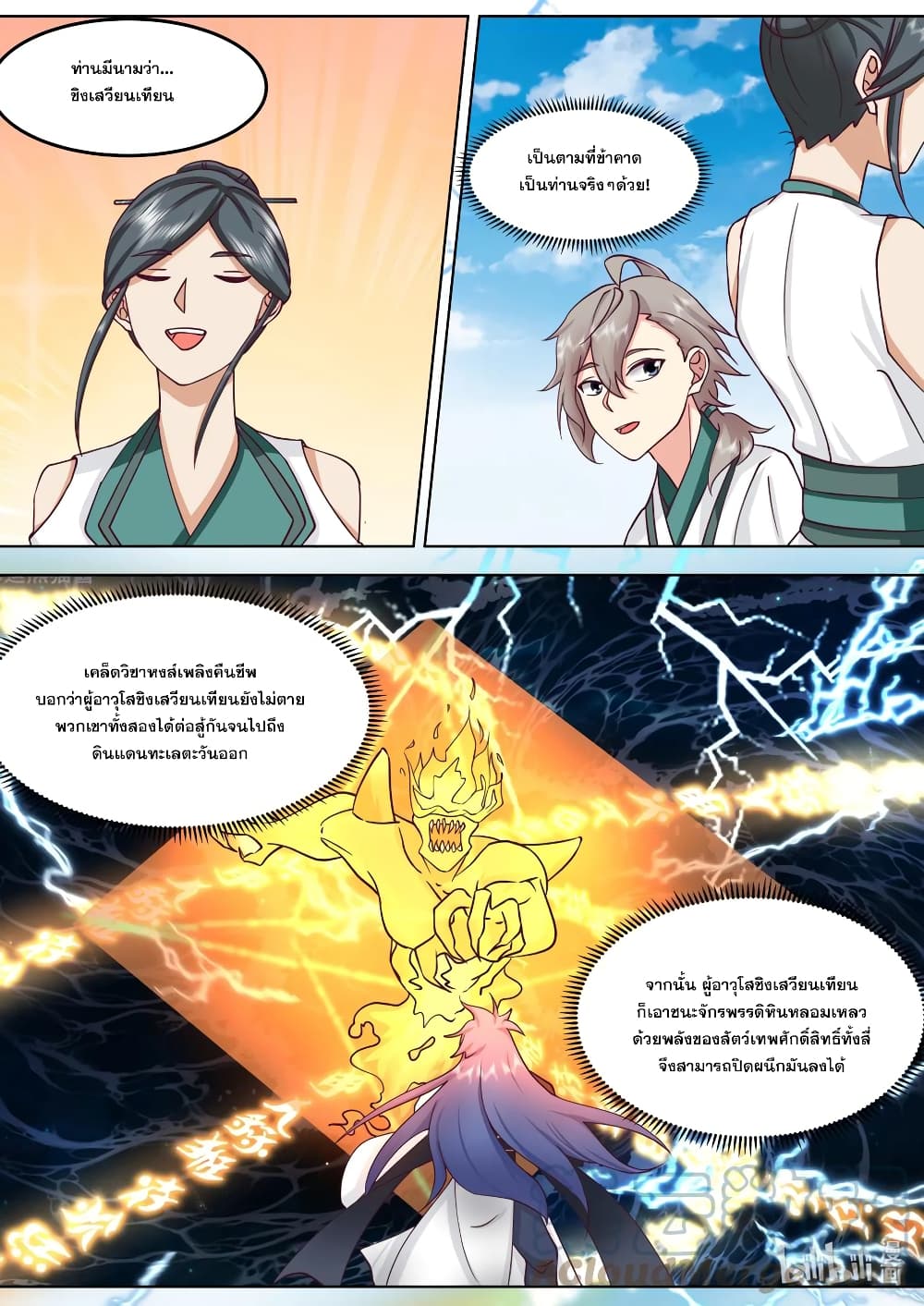Martial God Asura 678-678