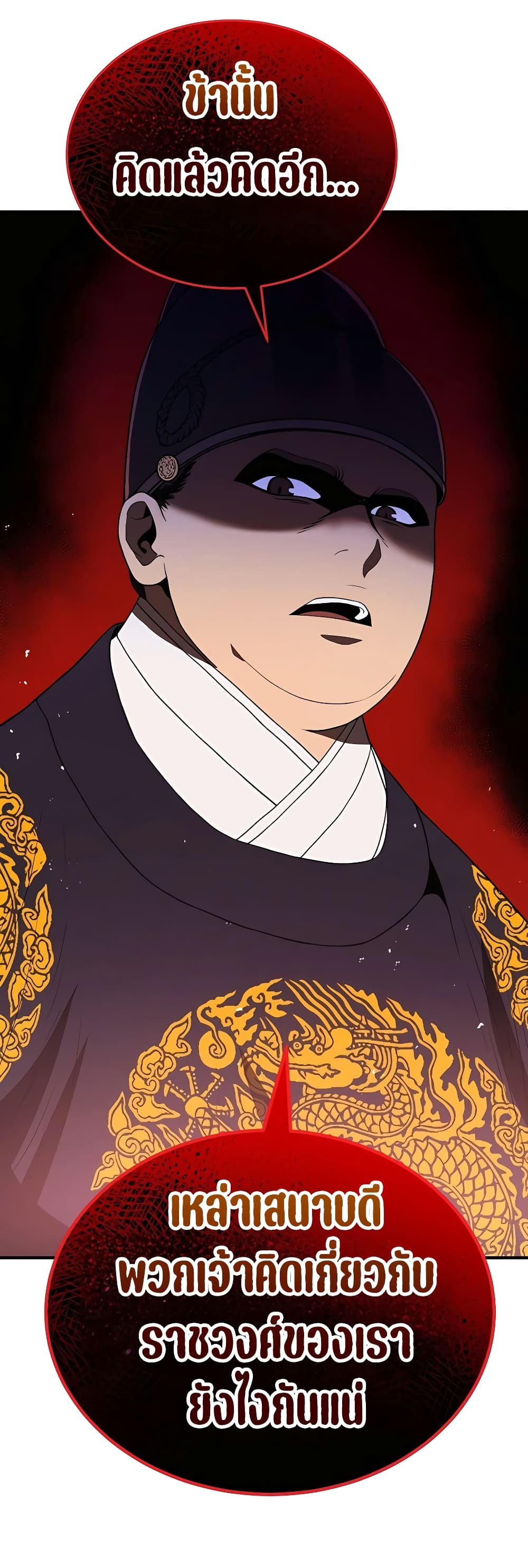 Black Corporation: Joseon 9-9