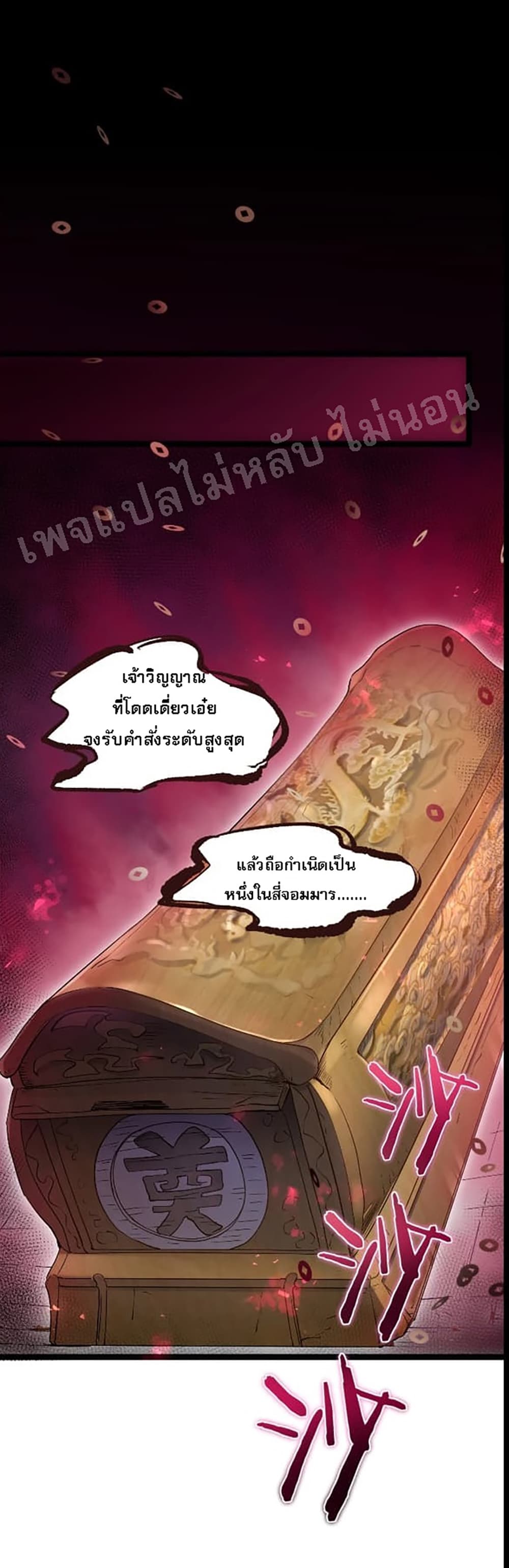 Rebirth is the Number One Greatest Villain ดันเกิดใหม่เป็นสุดยอดวายร้ายหมายเลขหนึ่ง 1-1