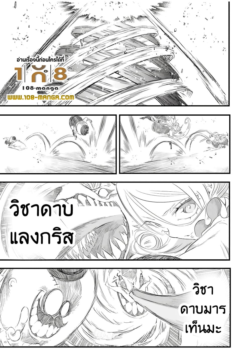 Tensei Shitara dai Nana Ouji dattanode, Kimamani Majutsu o Kiwamemasu 33-33