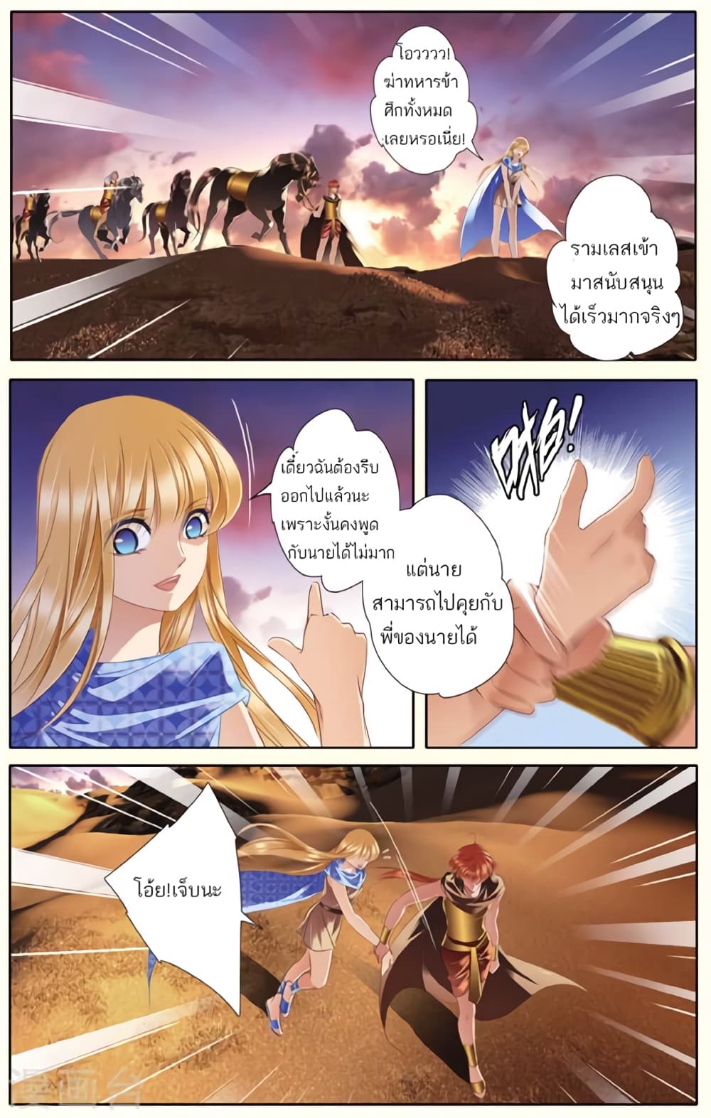 Pharaoh's Concubine สนมที่รักของฟาโรห์ 38-38
