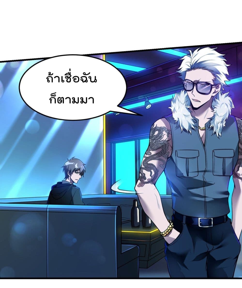 Immortal Husband in The City สุดยอดพ่อบ้านเซียนแห่งนคร 38-38