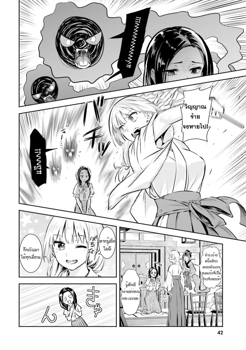 Okiku-san wa Ichatsukitai 2-คุณโอคิคุ อยากจะจูบ