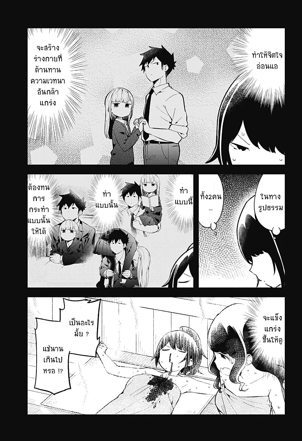 Aharen-san wa Hakarenai 89-89