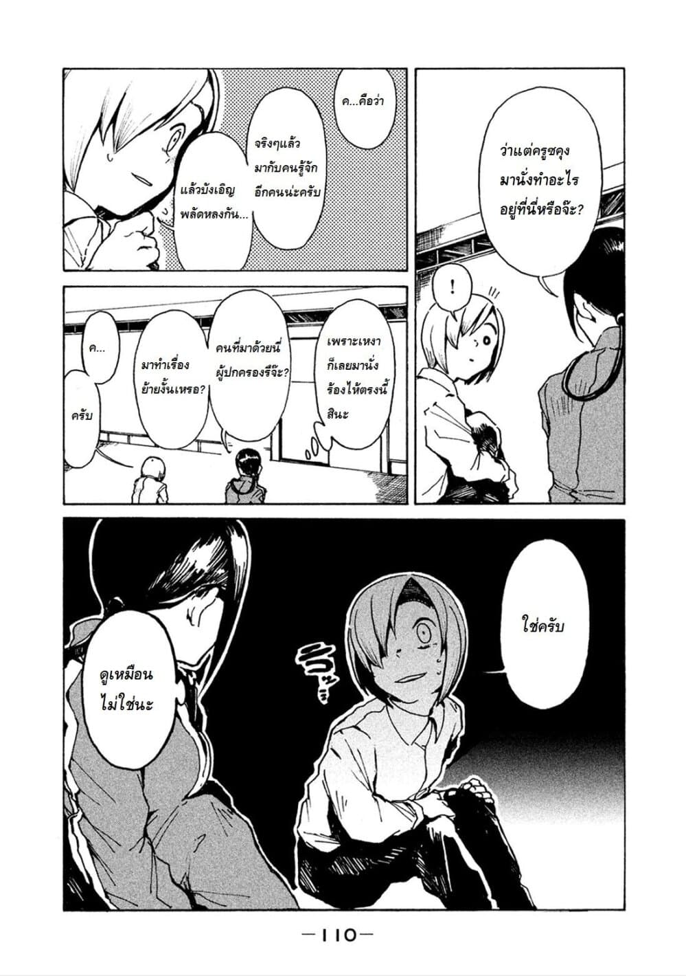 Demi-chan wa Kataritai เดมิจังอยากคุยด้วย 16-เด็กหนุ่มนั้นชื่อครูซ