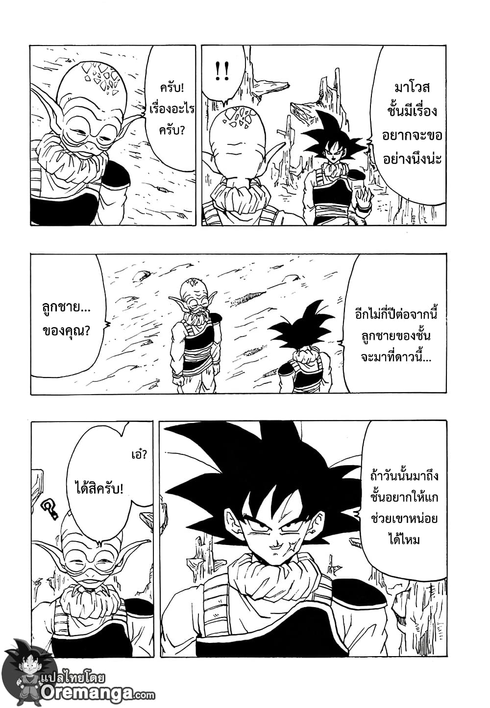 Dragonball - Bardack After 1.2-การแก้แค้นของชายคนหนึ่ง (Part 2)