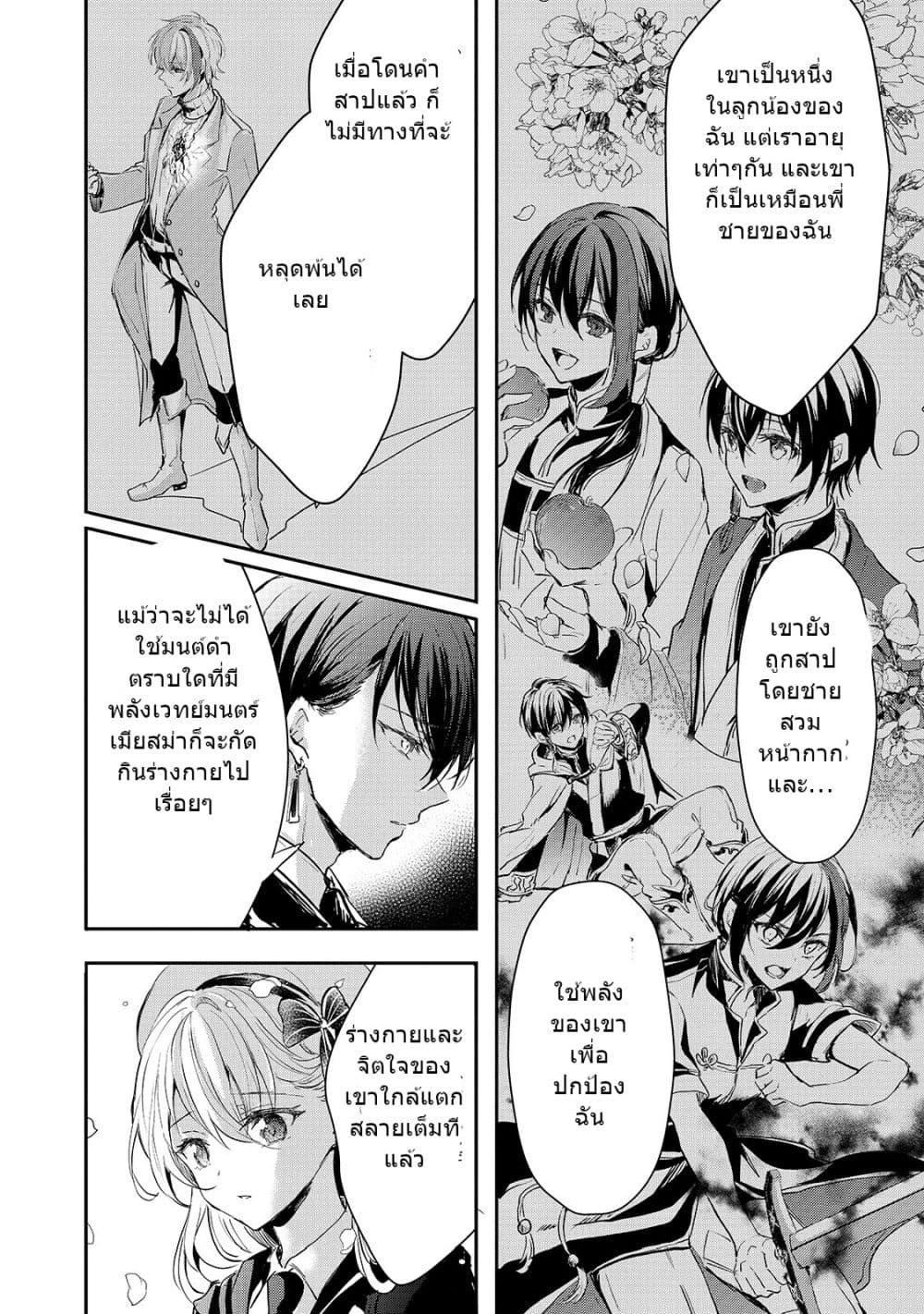 Oujo Denka wa Oikari no you desu เลติเชียลโกรธซะแล้วสิ (องค์หญิงทรงโกรธแล้วค่ะ) 15-15