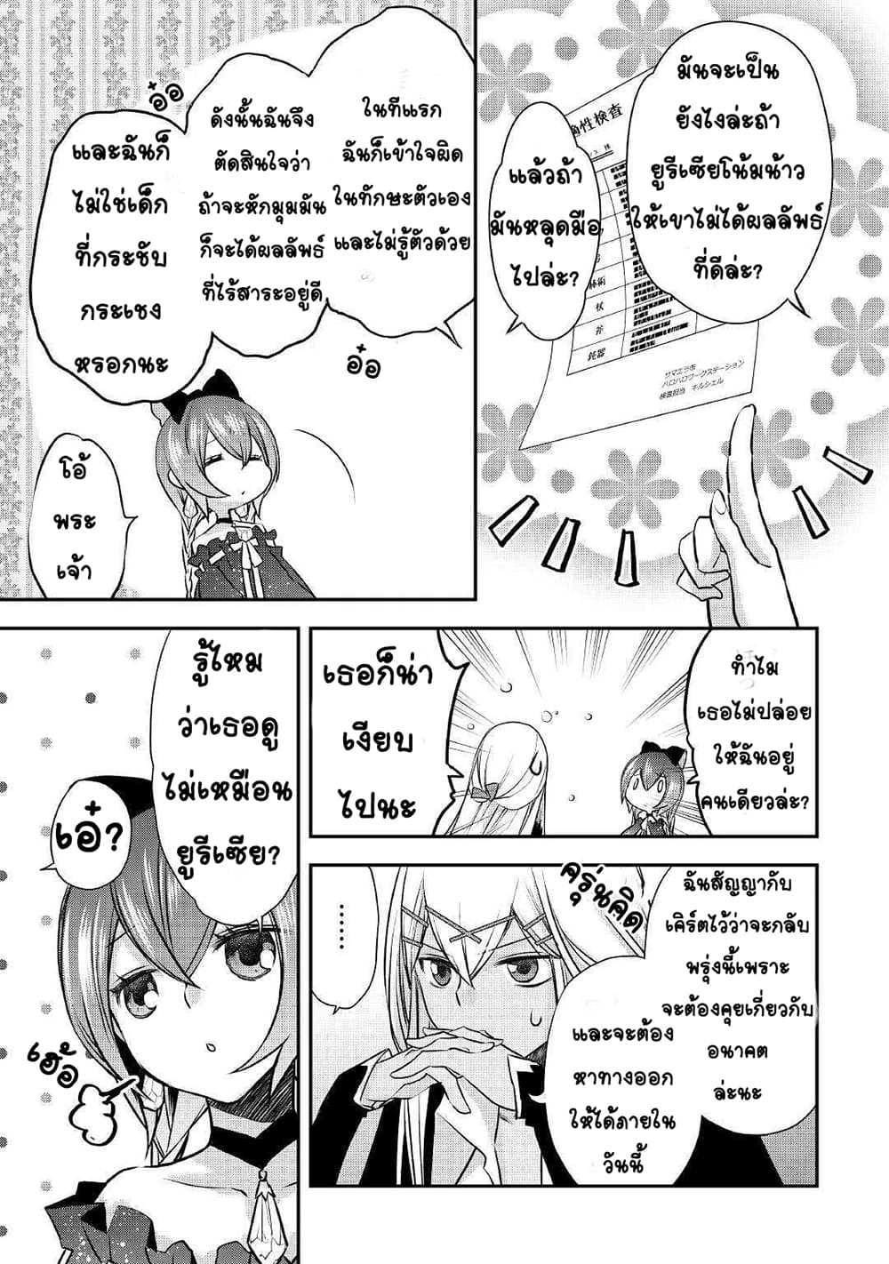 Kanchigai no Atelier Meister 6-6
