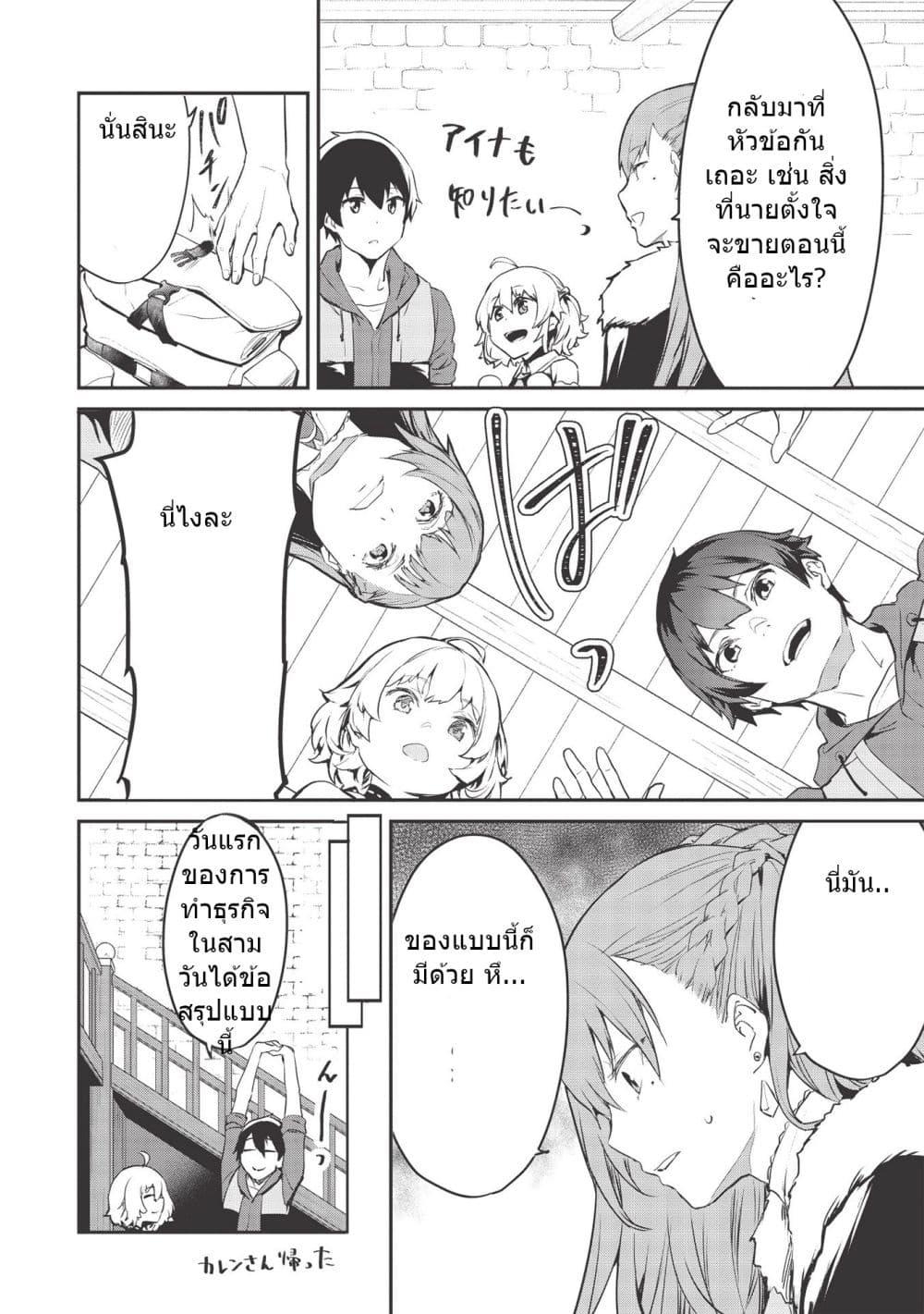 Itsudemo Jitaku Ni Kaerareru Ore Wa, Isekai De Gyoushounin O Hajimemashita 14-14