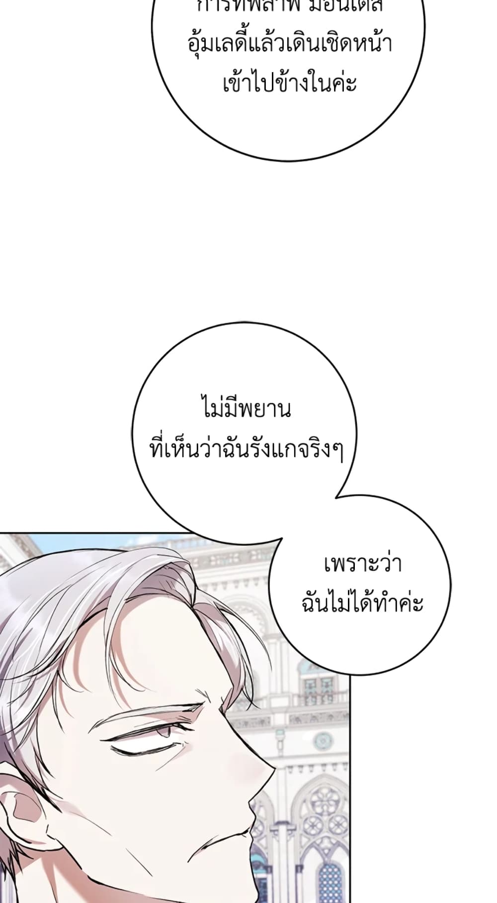 What’s Wrong With Being the Villainess 24-24