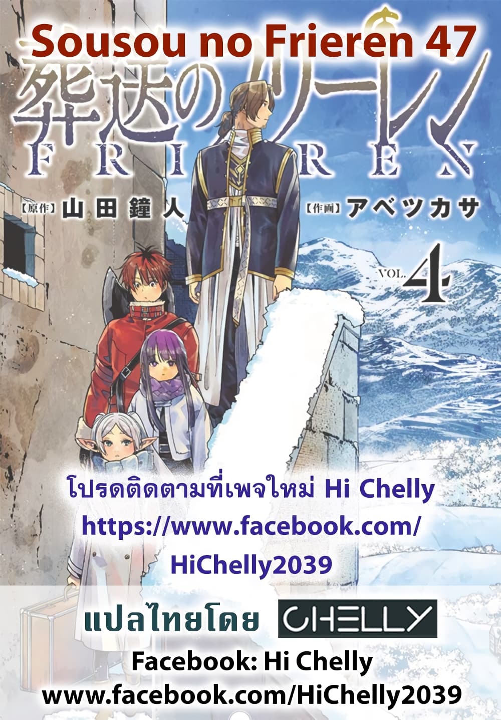 Sousou no Frieren ฟรีเรน ผู้ส่งวิญญาณ 47-เฟลันและขนม