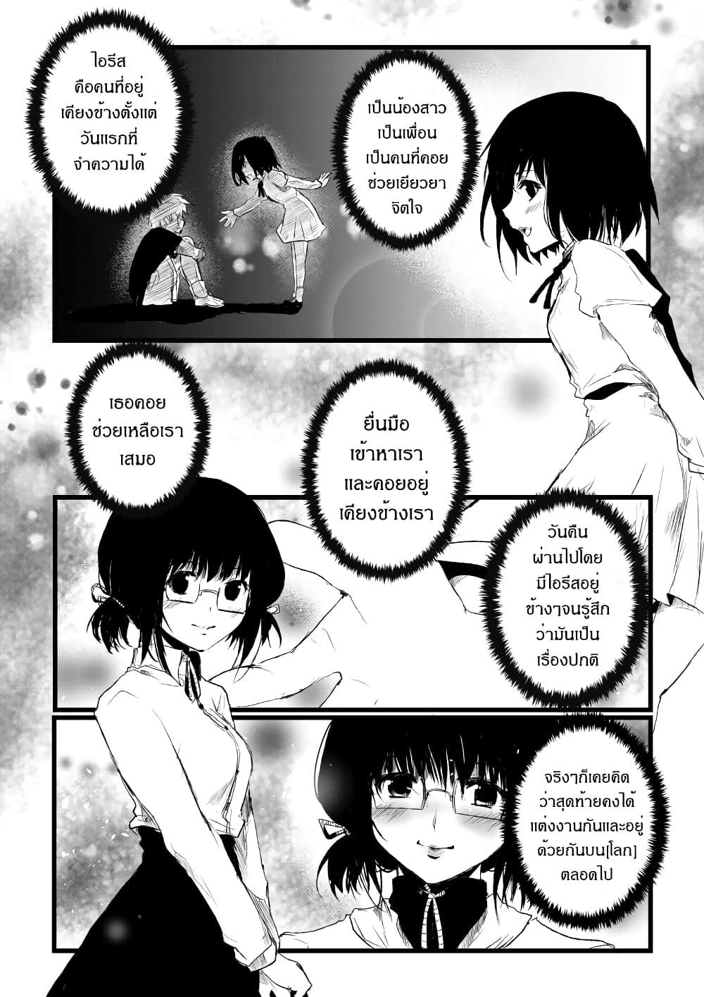 Path A waY 189-Interlude 3: Forever