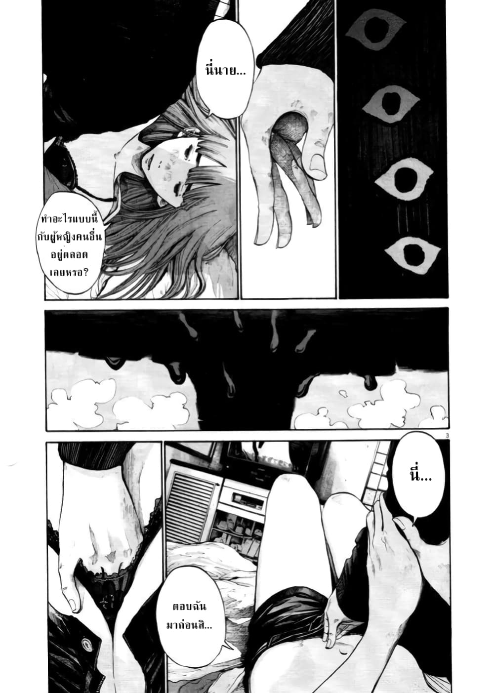 Oyasumi Punpun ชีวิตวุ่นวายของนายหัวนก 104-104