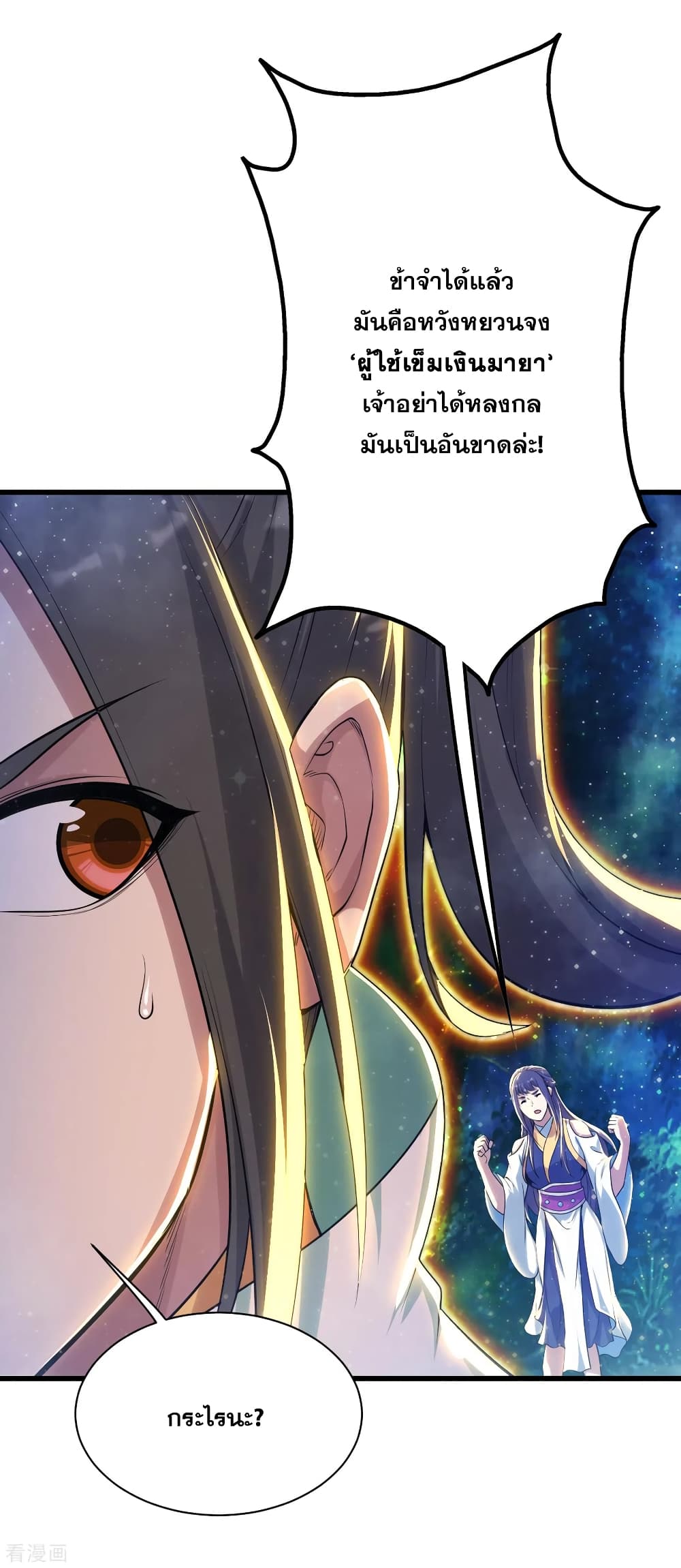 Matchless Emperor  เทพอสูรสยบฟ้า 159-ผู้ใช้เข็มเงินมายา