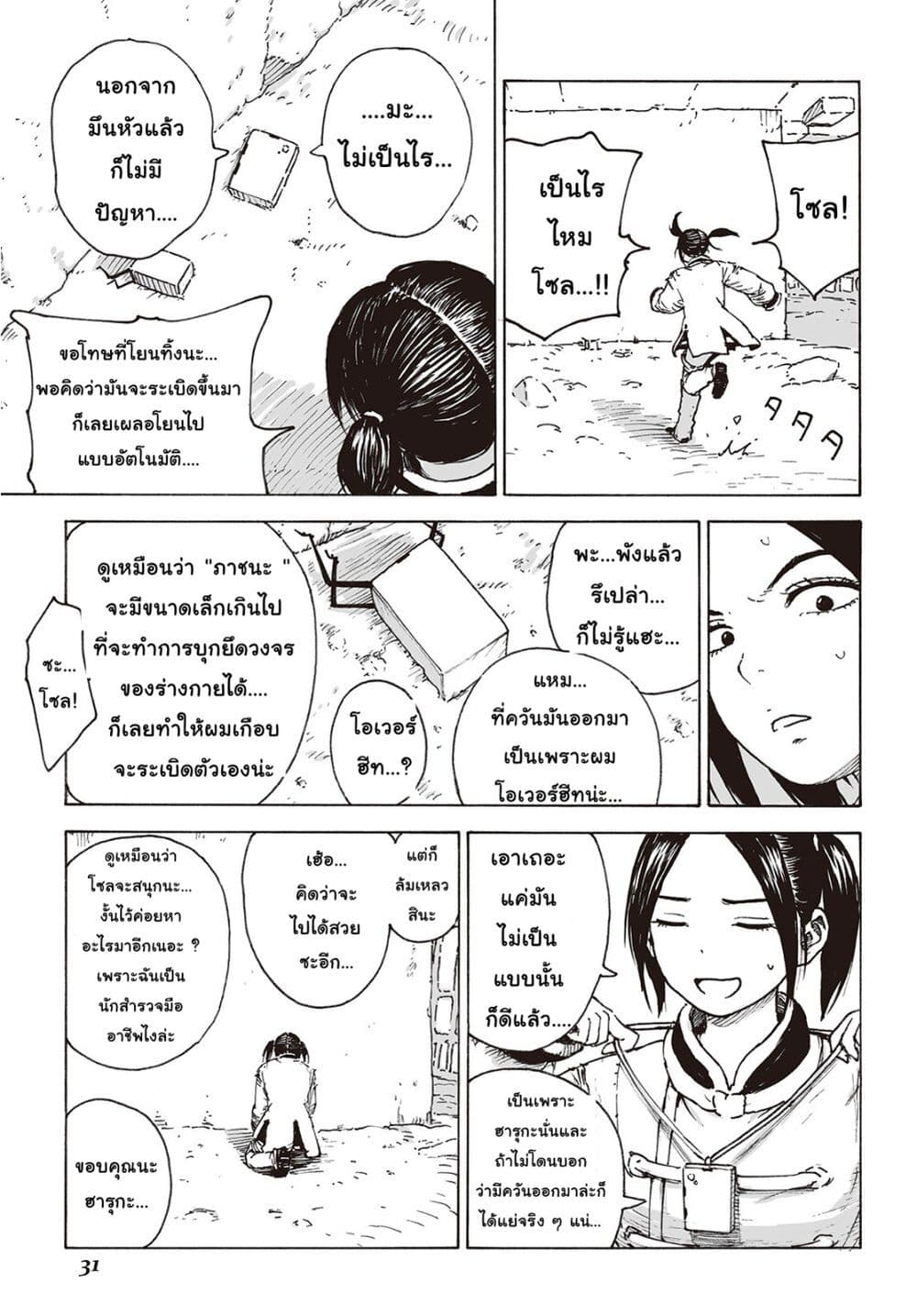 Haikyo no Meshi: The Commonbread 6-ทาวเวอร์ไคลเบอร์